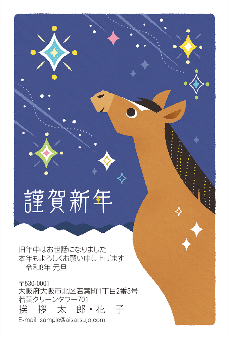 ナチュラル-N26C052[高橋 雅子]｜年賀状印刷なら挨拶状.com【2026年 午