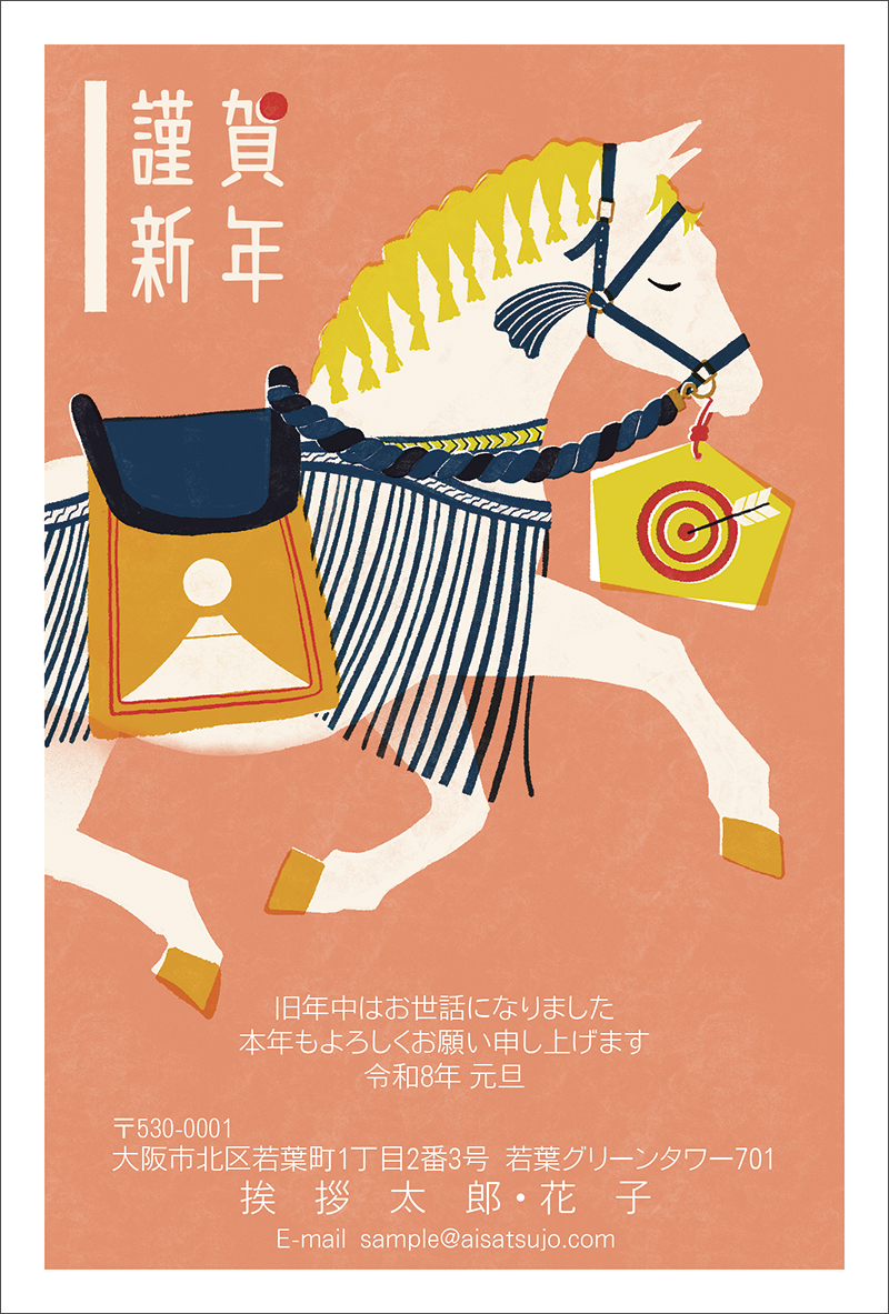 ナチュラル-N26C055[絵馬]｜年賀状印刷なら挨拶状.com【2026年 午年版】