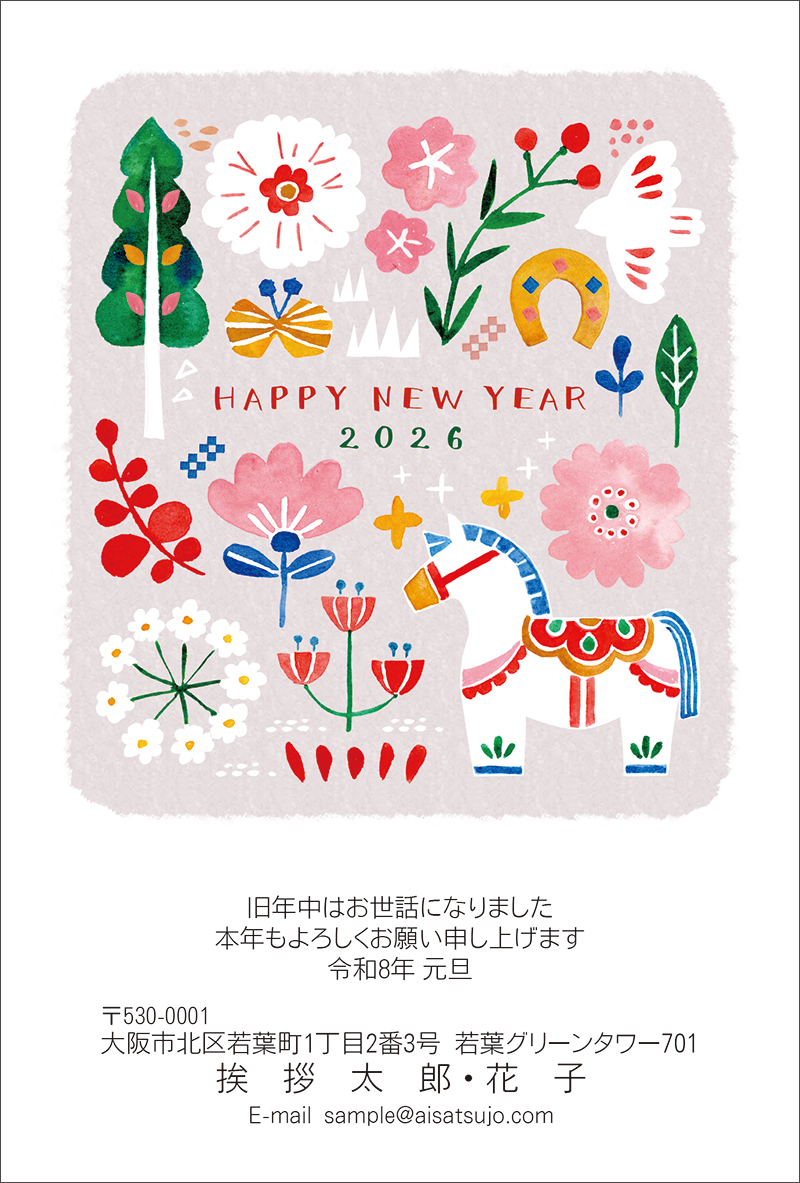 ナチュラル-N26C059｜年賀状印刷なら挨拶状.com【2026年 午年版】