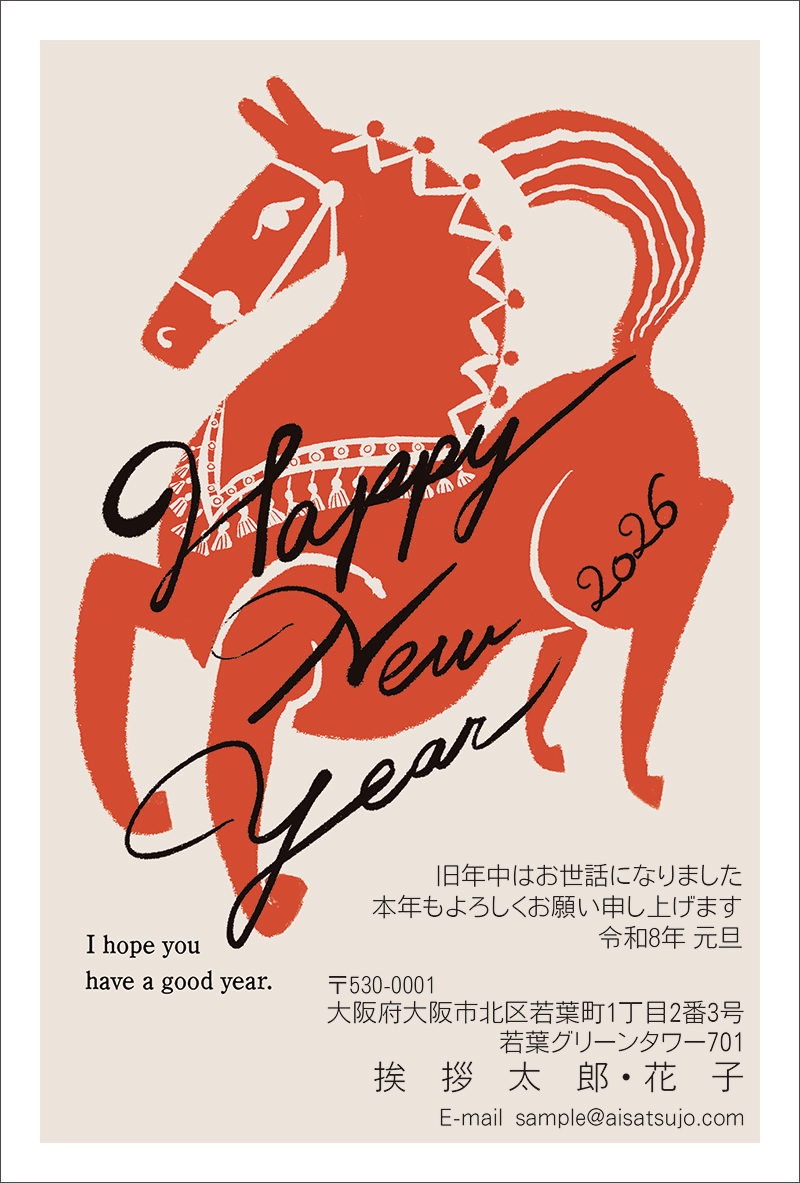 年賀状 印刷 ナチュラル-N26C061｜年賀状印刷なら挨拶状.com【2027年 未年版】
