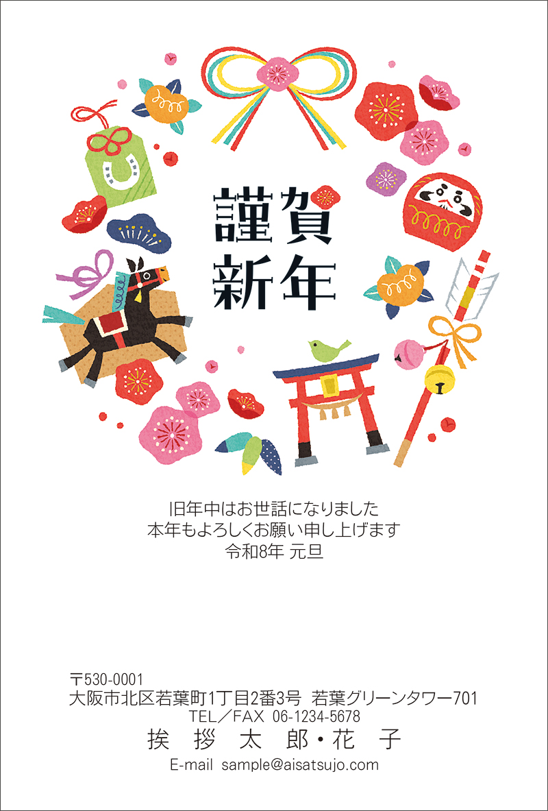 ★レア★やまとなでしこ 年賀状・ファンクラブ発足案内ペーパー2枚 和モダン-N26C107[高橋 雅子]｜年賀状印刷なら挨拶状.com【2026年 午年版】