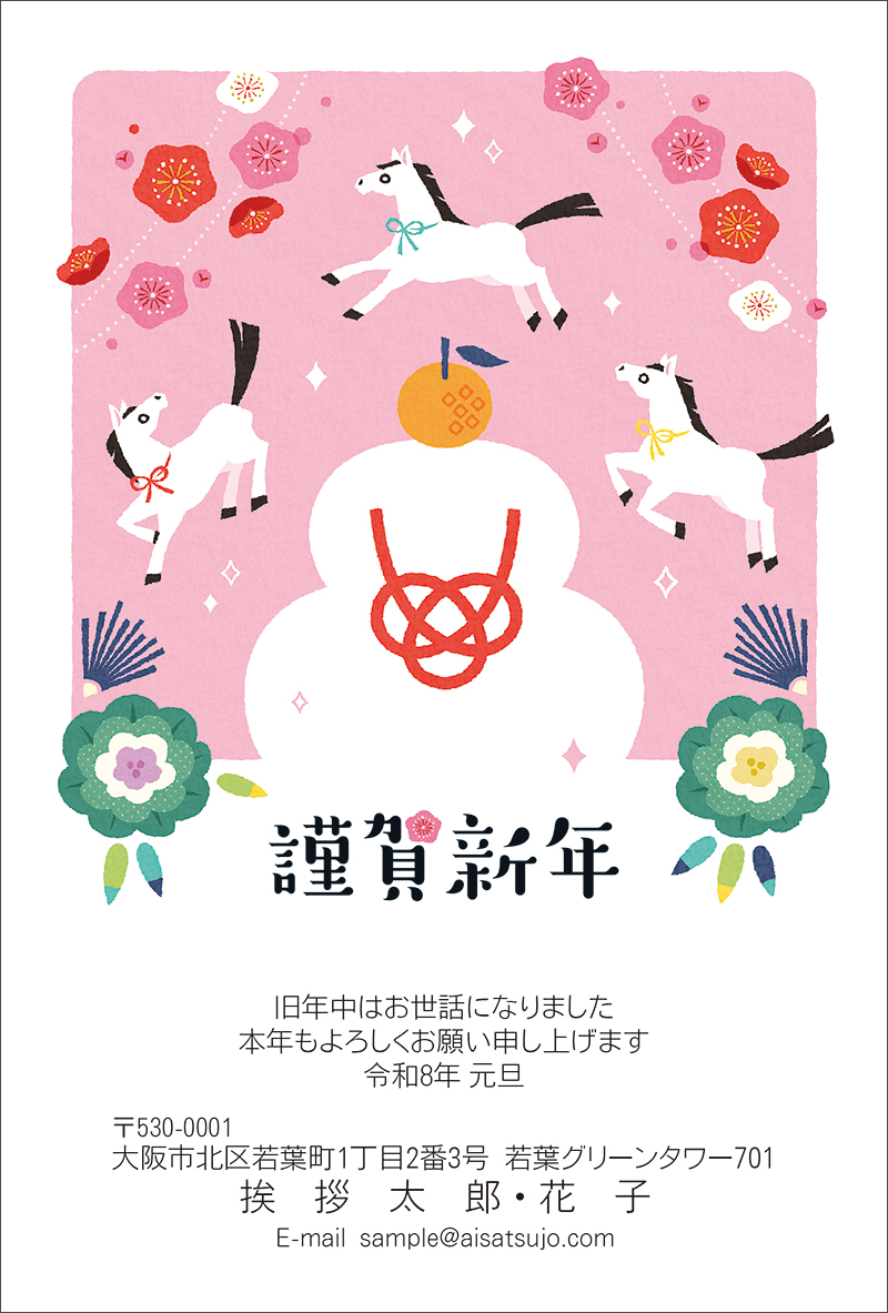 和モダン-N26C109[高橋 雅子]｜年賀状印刷なら挨拶状.com【2026年 午年版】