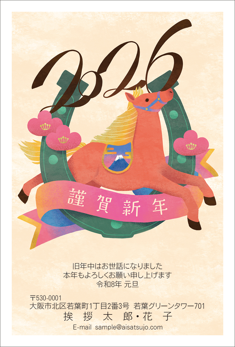 和モダン-N26C124[縁起うま]｜年賀状印刷なら挨拶状.com【2026年 午年版】