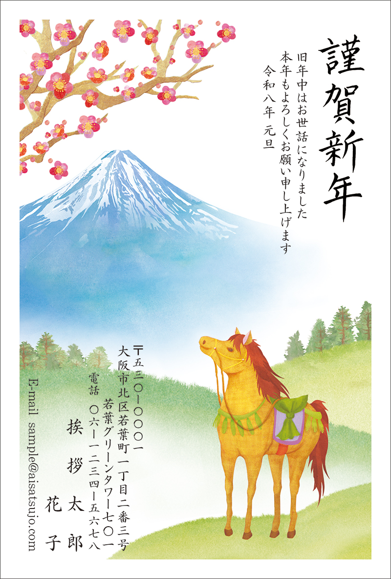 和風-N26C189｜年賀状印刷なら挨拶状.com【2026年 午年版】