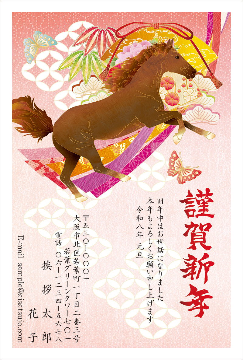 和風-N26C190[ロゴ入れ]｜年賀状印刷なら挨拶状.com【2026年 午年版】