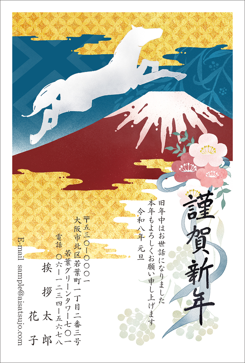 年賀状　年賀はがき　花　鶴　富士山 s-20210902140541403937.jpg