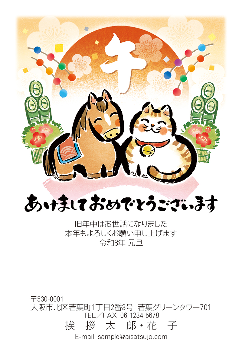 和風-N26C209[ロゴ入れ]｜年賀状印刷なら挨拶状.com【2026年 午年版】