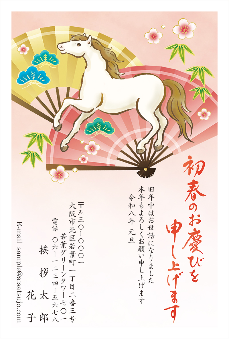 和風-N26C216[ロゴ入れ]｜年賀状印刷なら挨拶状.com【2026年 午年版】