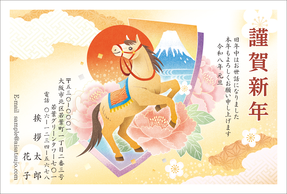 和風-N26C244[ロゴ入れ]｜年賀状印刷なら挨拶状.com【2026年 午年版】