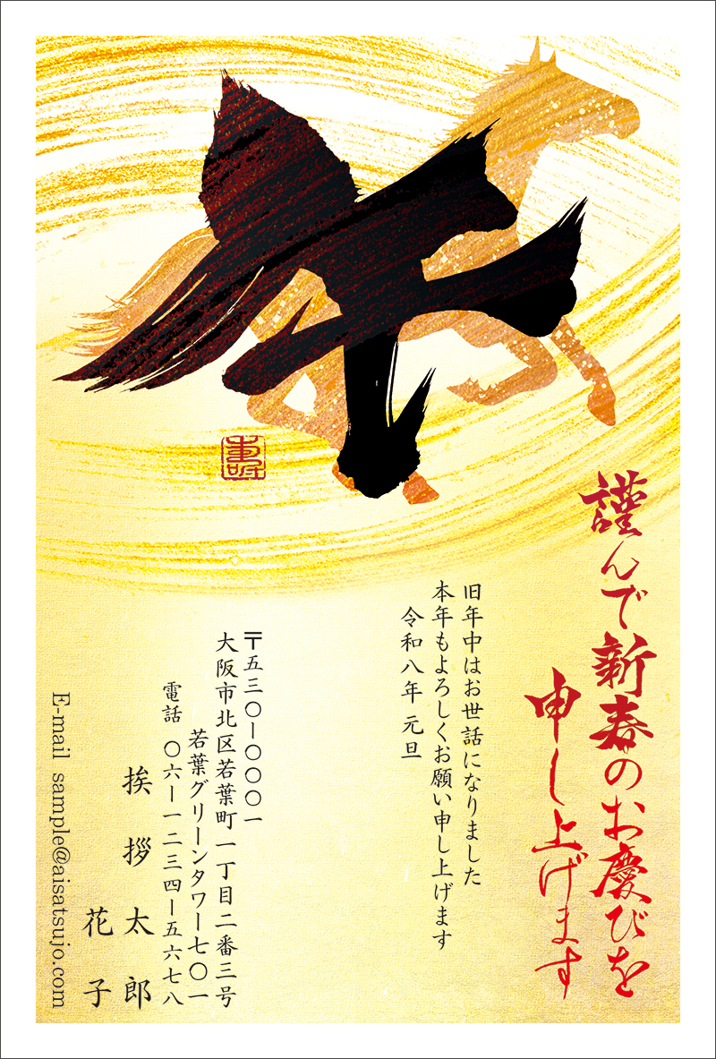 2026年　年賀状代筆　承り中！Texas N26C251gs.jpg