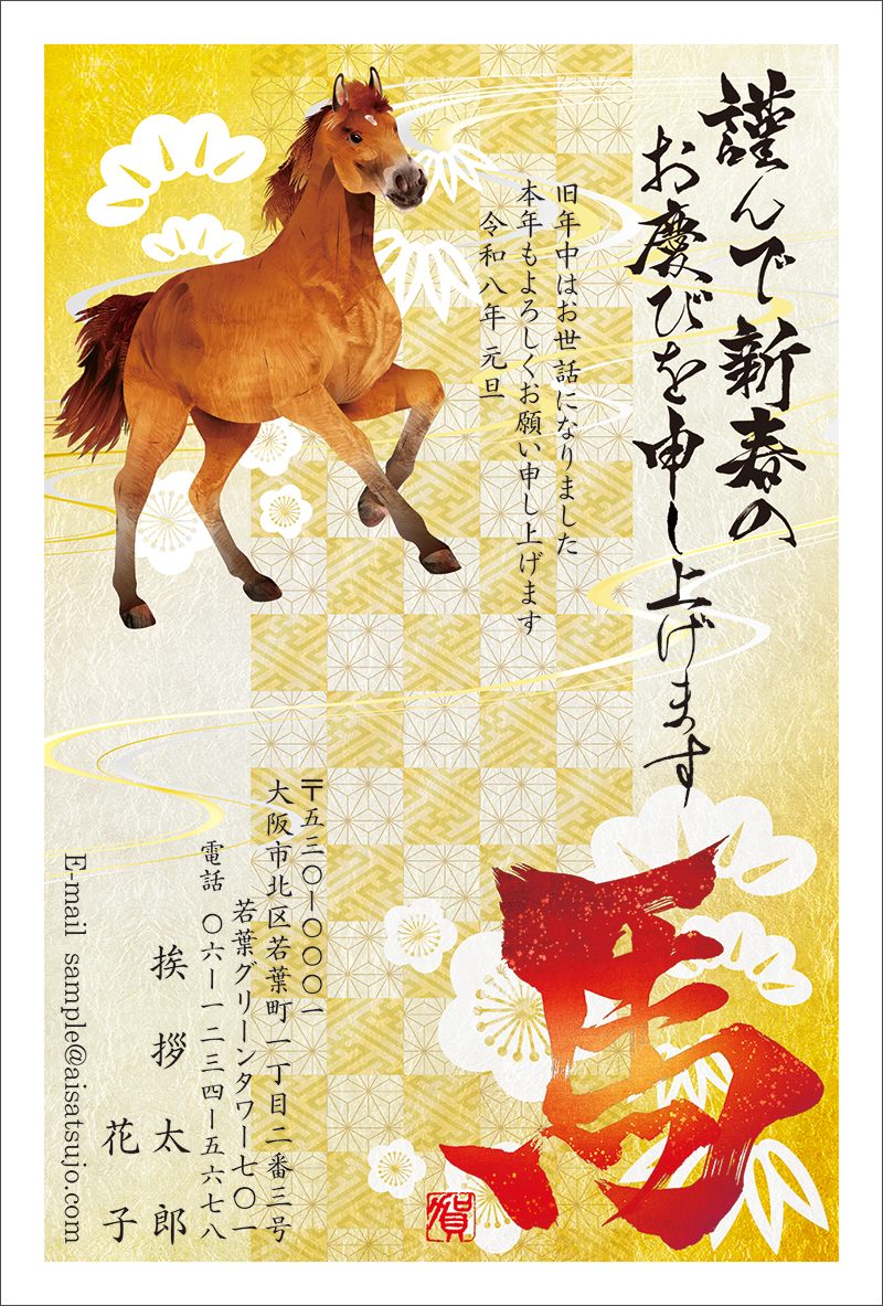 筆文字-N26C254｜年賀状印刷なら挨拶状.com【2026年 午年版】