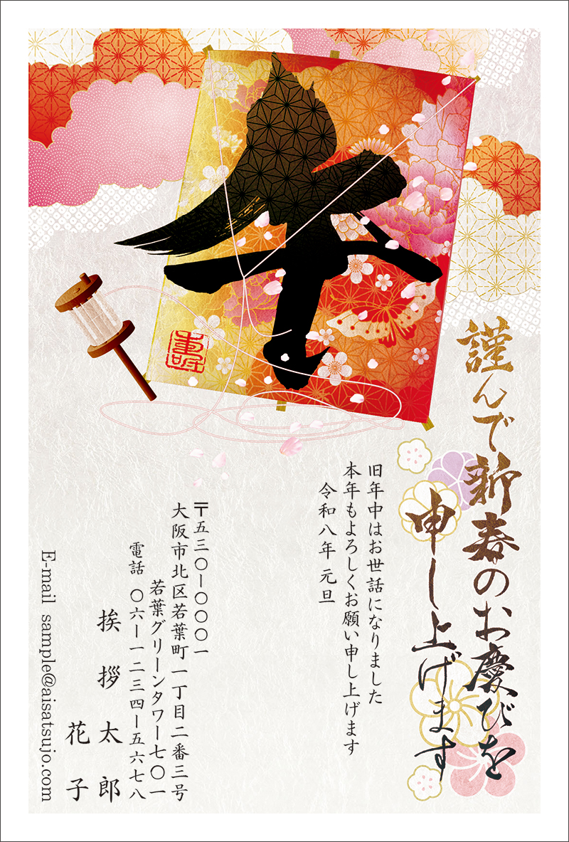 筆文字-N26C257｜年賀状印刷なら挨拶状.com【2026年 午年版】