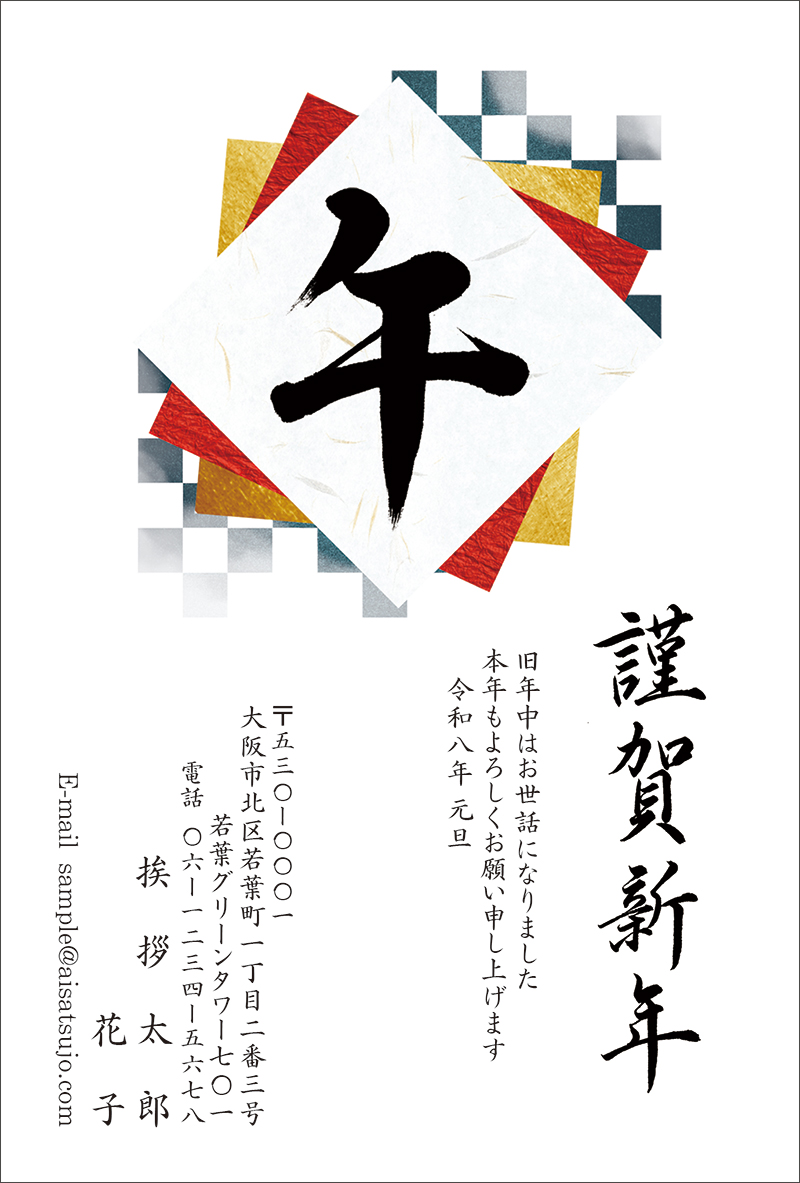 2026年 年賀状代筆 承り中!Texas様専用 筆文字-N26C289|年賀状印刷なら 2026年 年賀状代筆 承り中!Texas様専用 筆文字-N26C289|年賀状印刷なら