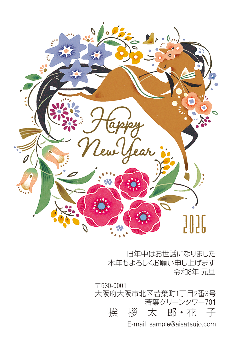 キュート-N26C376｜年賀状印刷なら挨拶状.com【2026年 午年版】