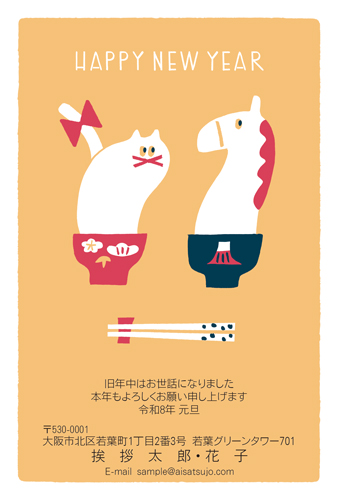 Happy New Year-商品一覧｜年賀状印刷なら挨拶状.com【2026年 午