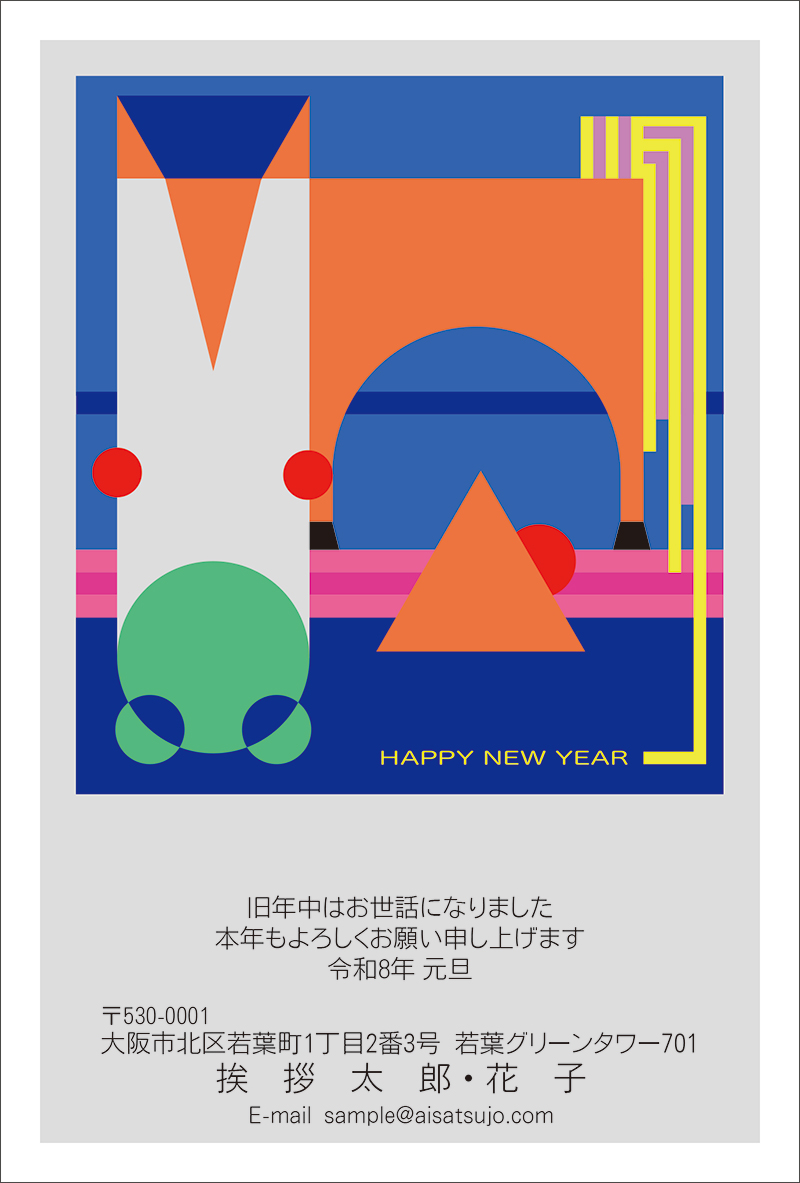 コンペ受賞作品-N26C433｜年賀状印刷なら挨拶状.com【2026年 午年版】
