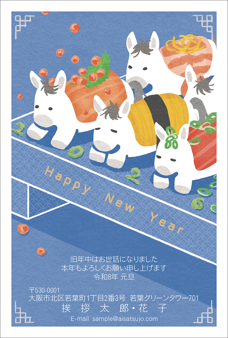 コンペ受賞作品-N26C439｜年賀状印刷なら挨拶状.com【2026年 午年版】