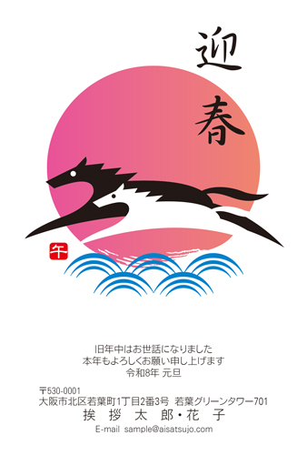 迎春 デザイン
