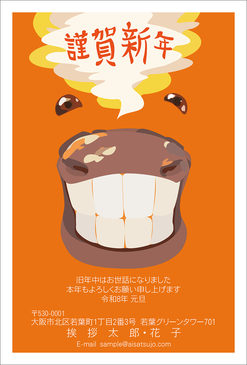 コンペ受賞作品-N26C458｜年賀状印刷なら挨拶状.com【2026年 午年版】