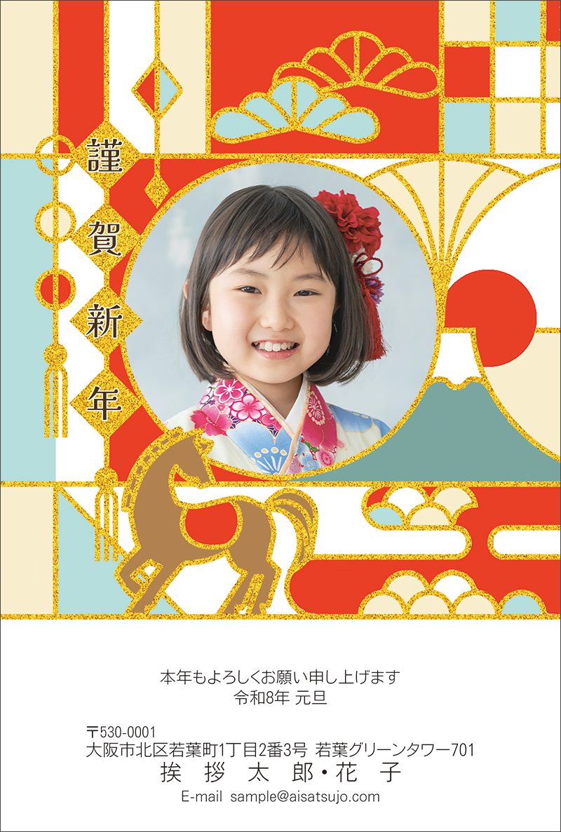 写真1枚-N26E038｜年賀状印刷なら挨拶状.com【2026年 午年版】