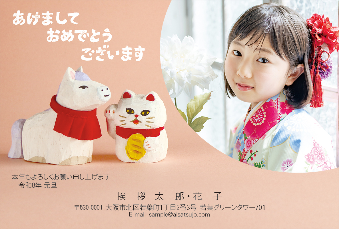 写真1枚-N26E072｜年賀状印刷なら挨拶状.com【2026年 午年版】