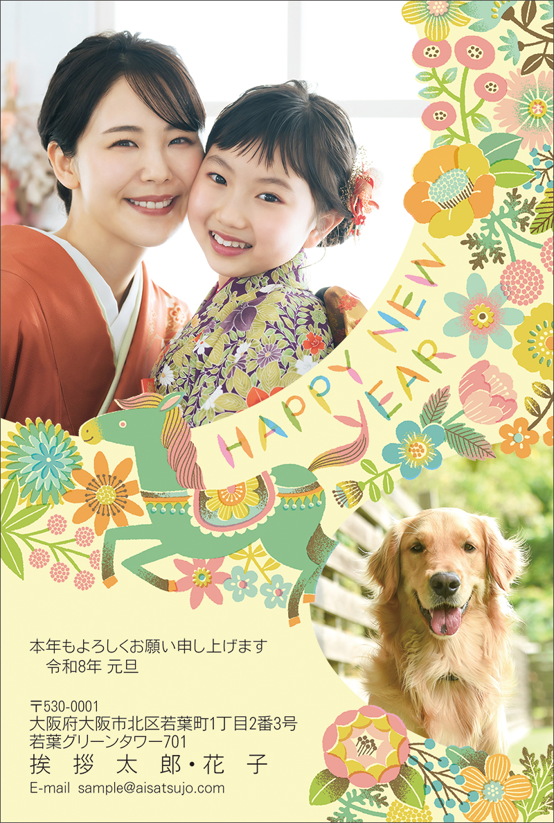 写真2枚-N26E094[原田 マサミ]｜年賀状印刷なら挨拶状.com【2026年 午