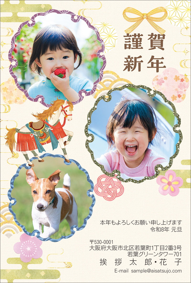 写真3枚-N26E169｜年賀状印刷なら挨拶状.com【2026年 午年版】