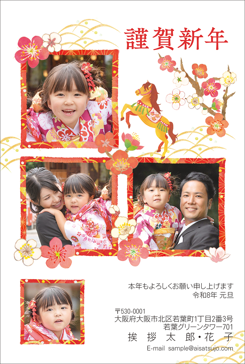 2017年年賀状 写真4枚以上-N26E233｜年賀状印刷なら挨拶状.com【2026年 午年版】