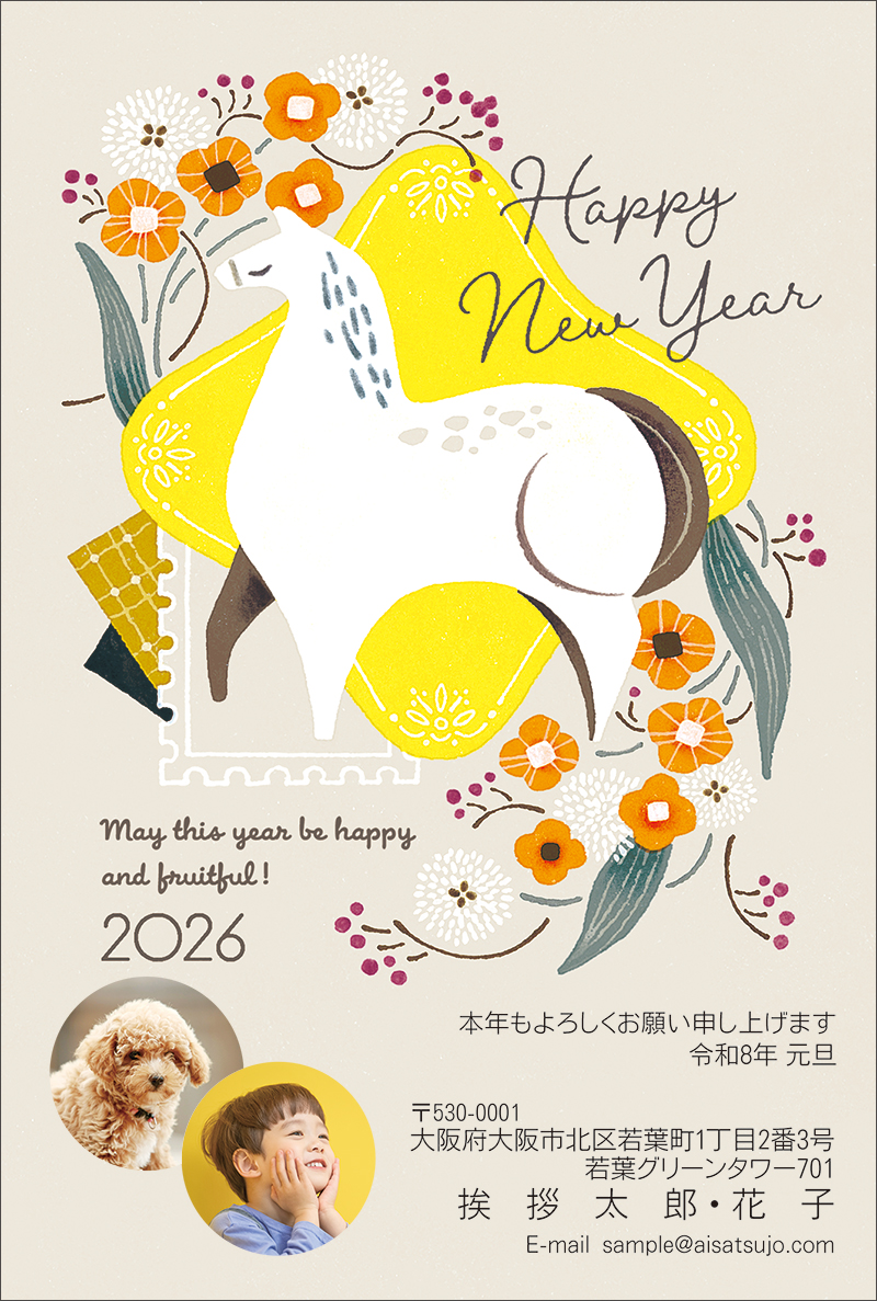 ちょこっと写真-N26E281｜年賀状印刷なら挨拶状.com【2026年 午年版】