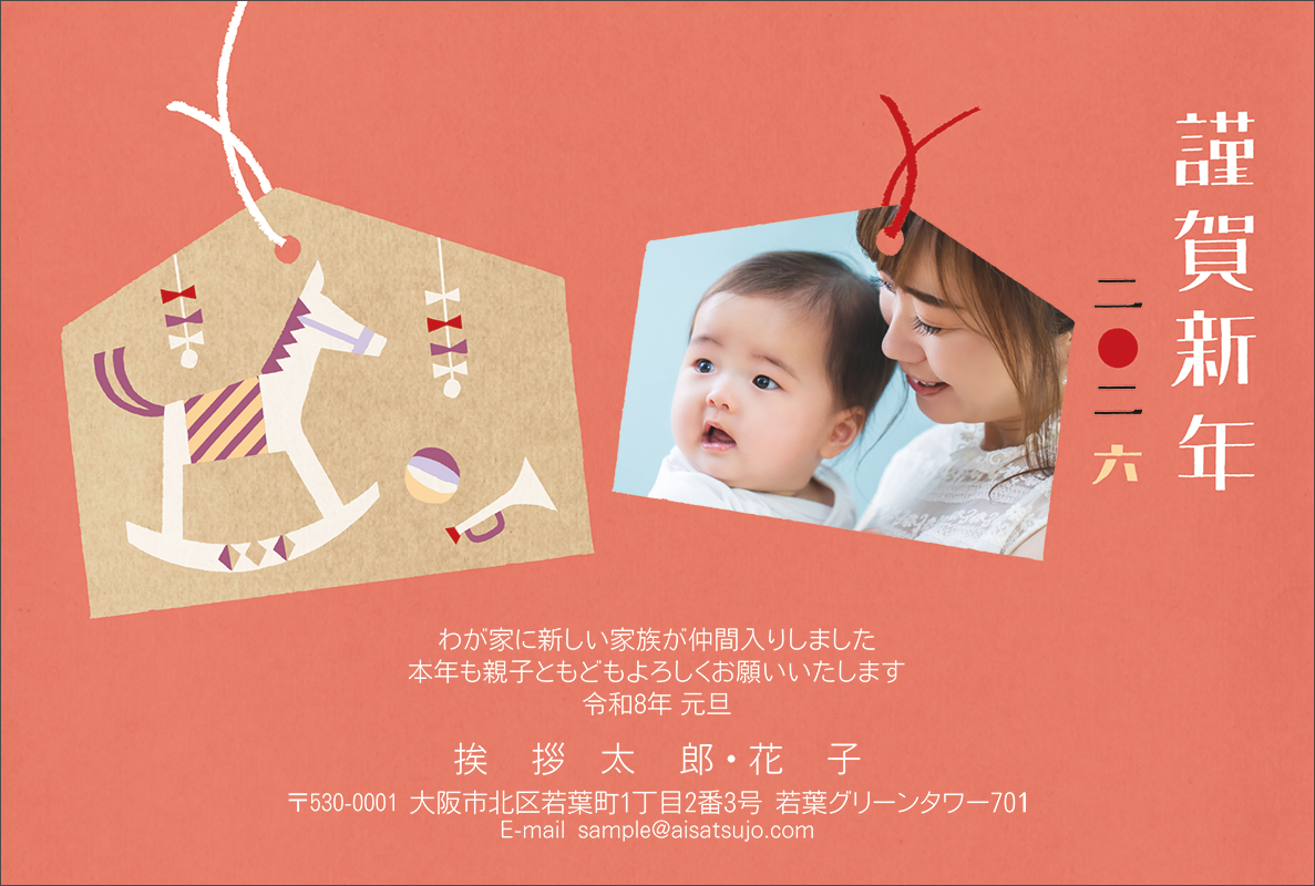 結婚・出産報告-N26E346｜年賀状印刷なら挨拶状.com【2026年 午年版】