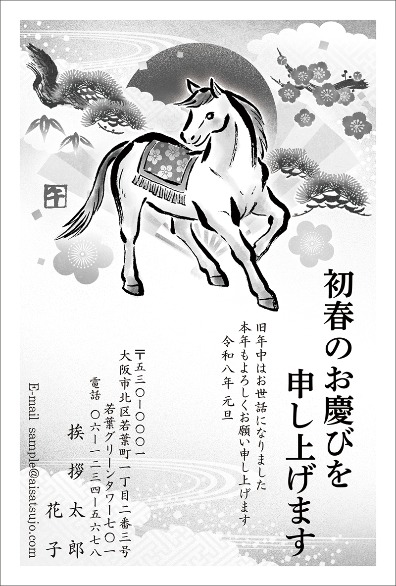 モノクロ-N26M016｜年賀状印刷なら挨拶状.com【2026年 午年版】