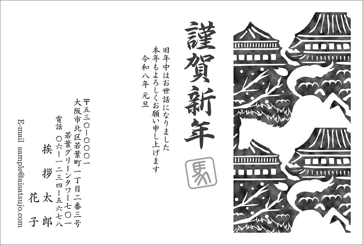 年賀状 受付 終了！ モノクロ-N26M044｜年賀状印刷なら挨拶状.com【2026年 午年版】
