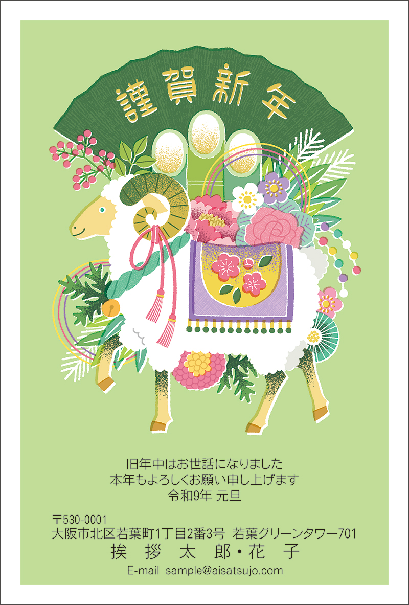 ナチュラル-N27C025[原田 マサミ]｜年賀状印刷なら挨拶状.com【2027年