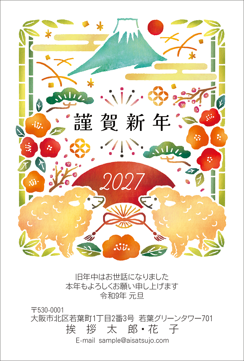 和モダン-N27C294｜年賀状印刷なら挨拶状.com【2027年 未年版】