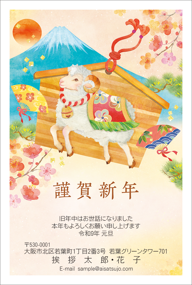 和風-N27C342｜年賀状印刷なら挨拶状.com【2027年 未年版】