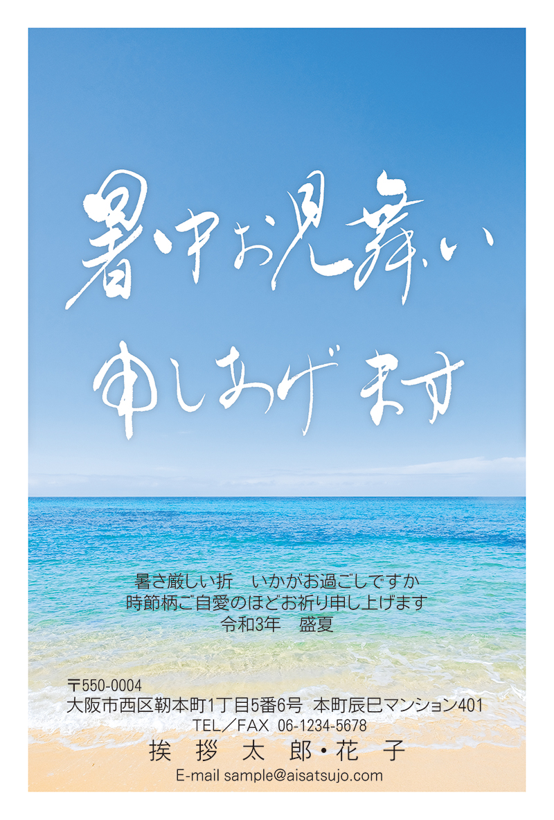 デザインタイプ S21c003 21年版 暑中見舞い 残暑見舞いはがき印刷の挨拶状 Com