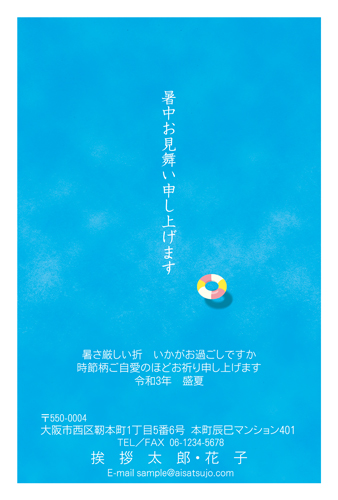 デザインタイプ商品詳細 S21c092 暑中見舞い 残暑見舞いはがき印刷の挨拶状 Com 21年版