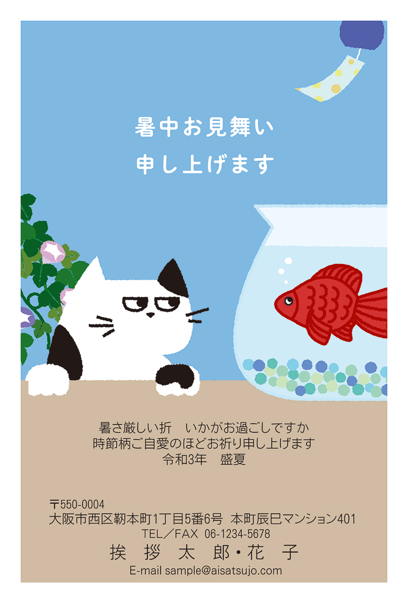 デザインタイプ S21c096 21年版 暑中見舞い 残暑見舞いはがき印刷の挨拶状 Com