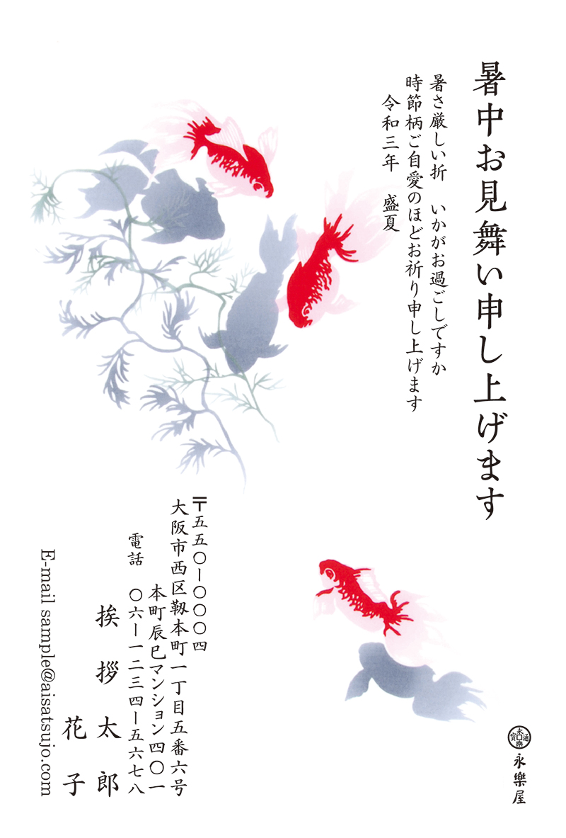 デザインタイプ S21c138 21年版 暑中見舞い 残暑見舞いはがき印刷の挨拶状 Com