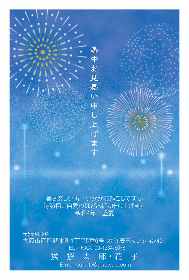 デザインタイプ S22c045 22年版 暑中見舞い 残暑見舞いはがき印刷の挨拶状 Com