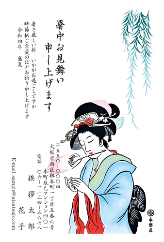 デザインタイプ S22c151 22年版 暑中見舞い 残暑見舞いはがき印刷の挨拶状 Com