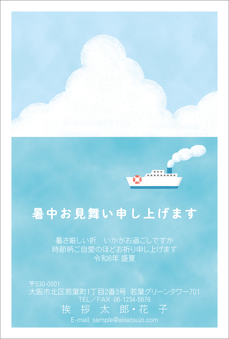 デザインタイプ-S24C110｜【2025年版】暑中見舞い・残暑見舞い