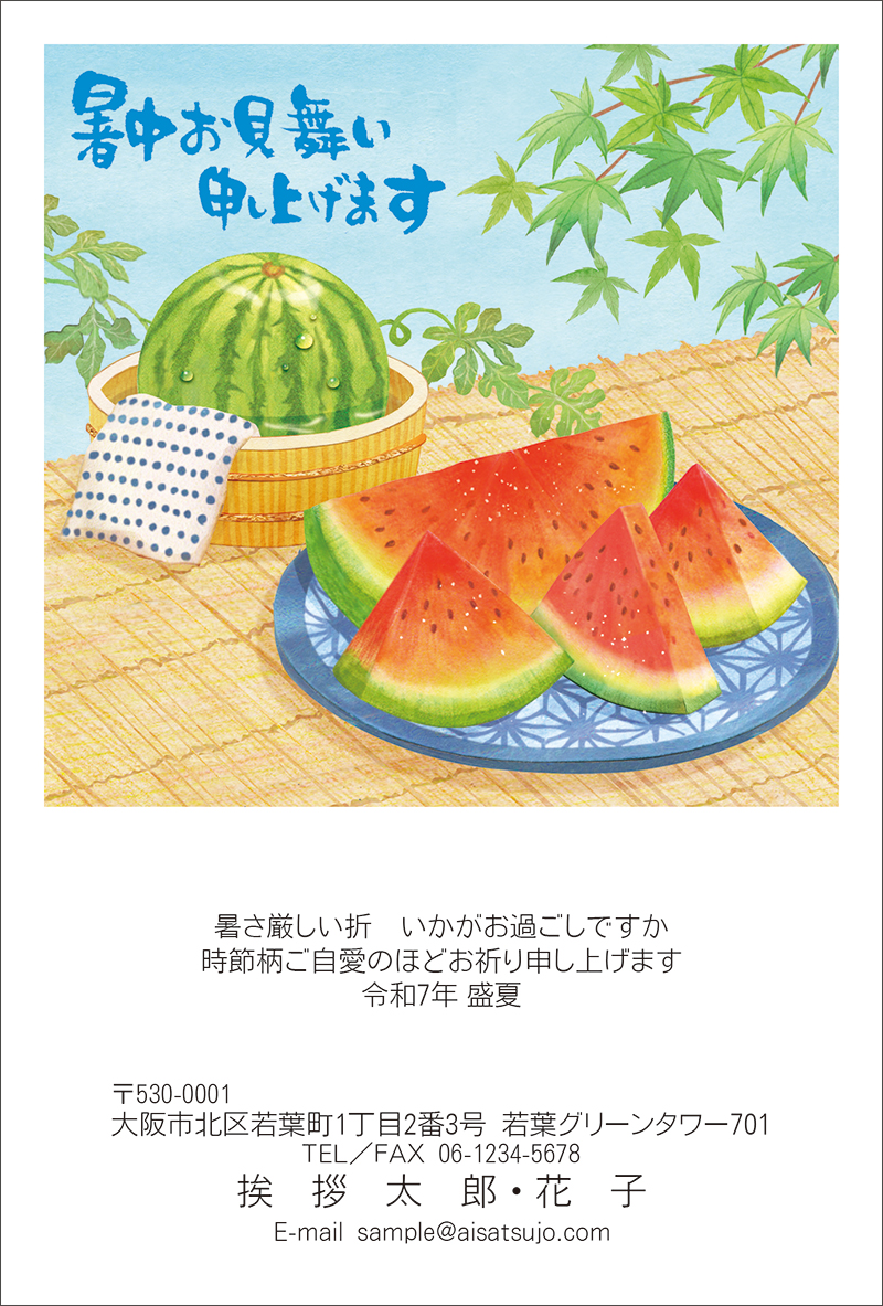 デザインタイプ-S25C008｜【2025年版】暑中見舞い・残暑見舞いはがき