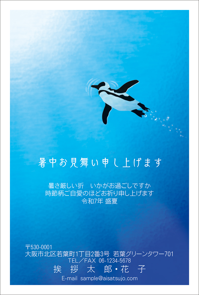 デザインタイプ-S25C052[個別レイアウト]｜【2025年版】暑中見舞い