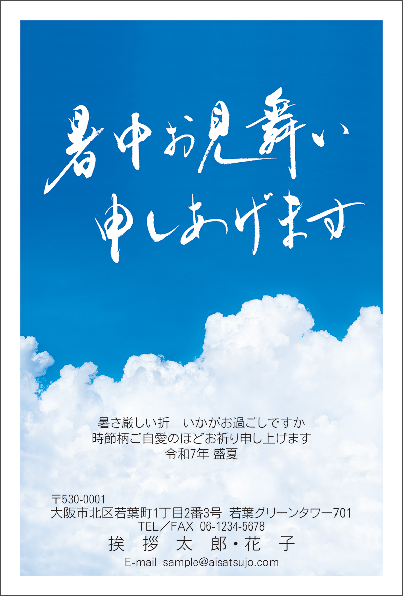残暑見舞い申し上げます デザインタイプ-S25C093｜【2025年版】暑中見舞い・残暑見舞い