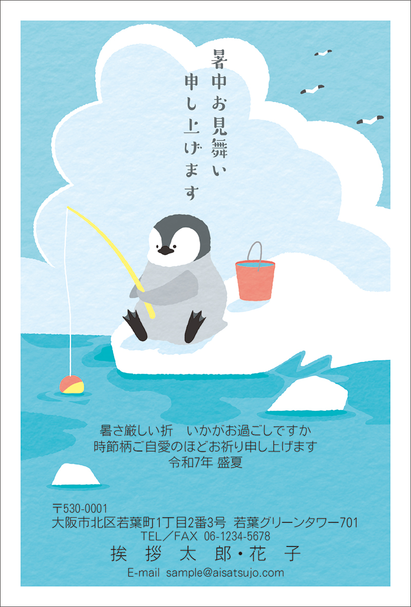 デザインタイプ-S25C112｜【2025年版】暑中見舞い・残暑見舞いはがき