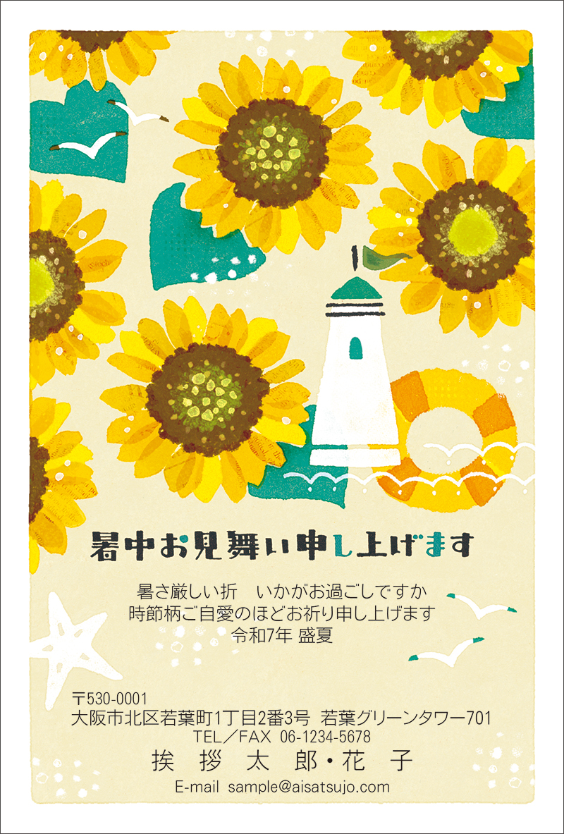 デザインタイプ-S25C131｜【2025年版】暑中見舞い・残暑見舞いはがき