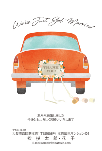 結婚報告はがき デザインタイプ【W00C005】
