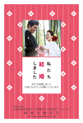 結婚 写真 W00p011 和風写真デザイン 結婚報告はがき印刷なら挨拶状 Com おトクな割引35 Off