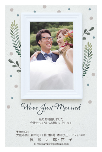 結婚報告はがき 写真フレームタイプ【W00P032】